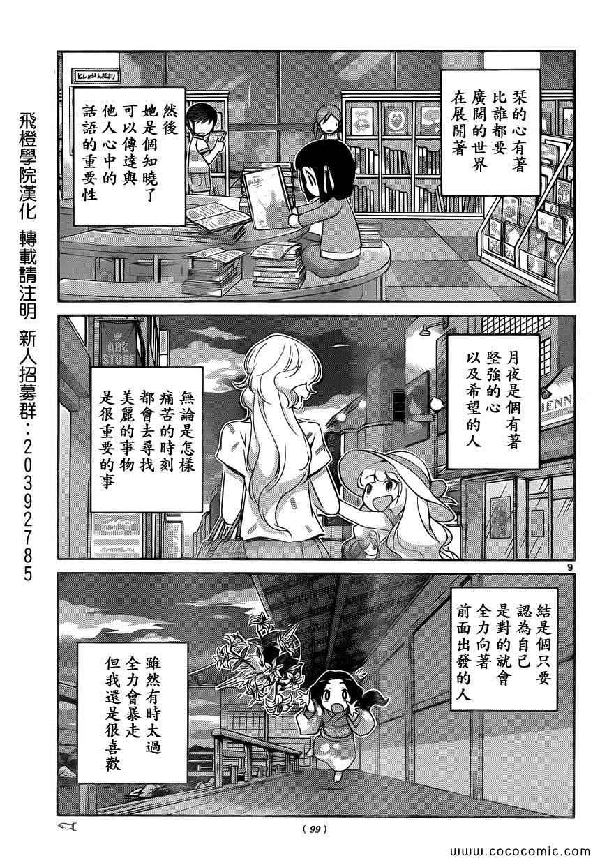 《只有神知道的世界》漫画最新章节第263话 You Can‘t Always Get What You Want免费下拉式在线观看章节第【9】张图片