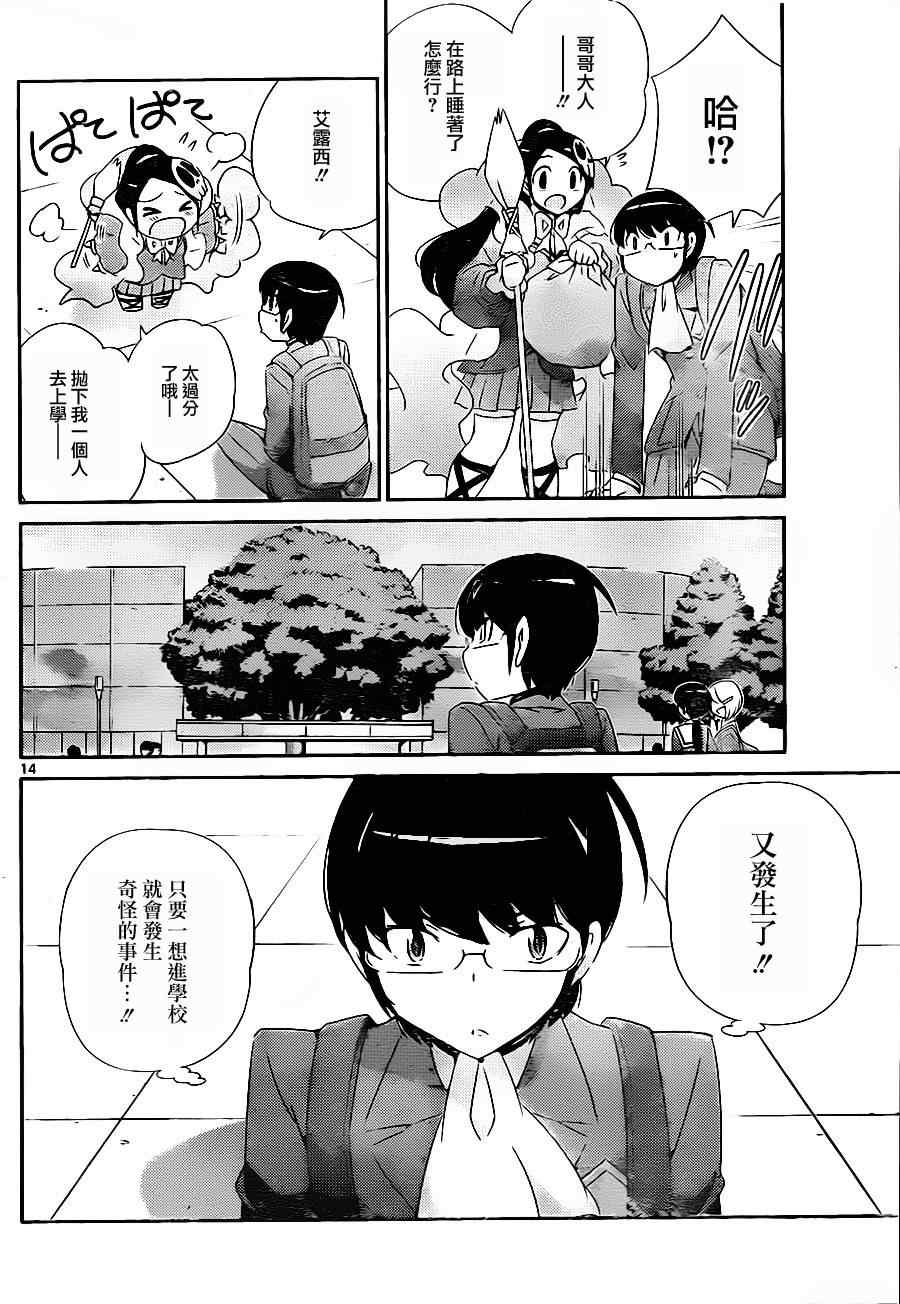 《只有神知道的世界》漫画最新章节第192话 HI-日常免费下拉式在线观看章节第【14】张图片