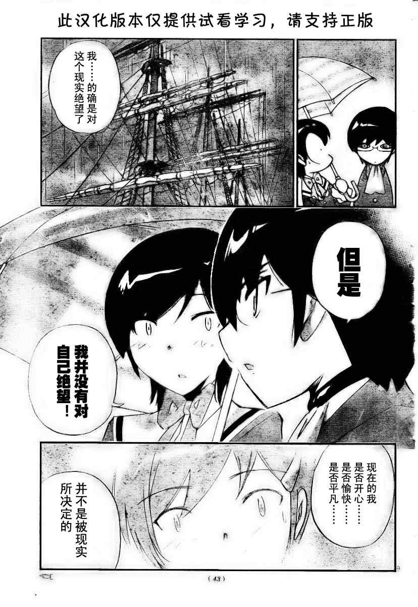 《只有神知道的世界》漫画最新章节第32话免费下拉式在线观看章节第【9】张图片