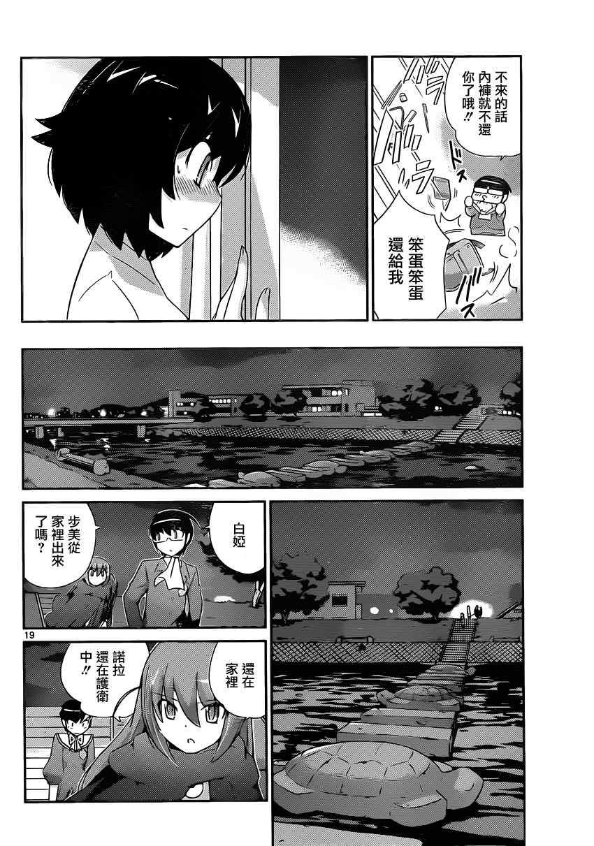 《只有神知道的世界》漫画最新章节第179话 one night gigolo免费下拉式在线观看章节第【20】张图片