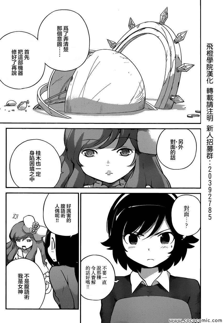 《只有神知道的世界》漫画最新章节第261话 无望免费下拉式在线观看章节第【14】张图片