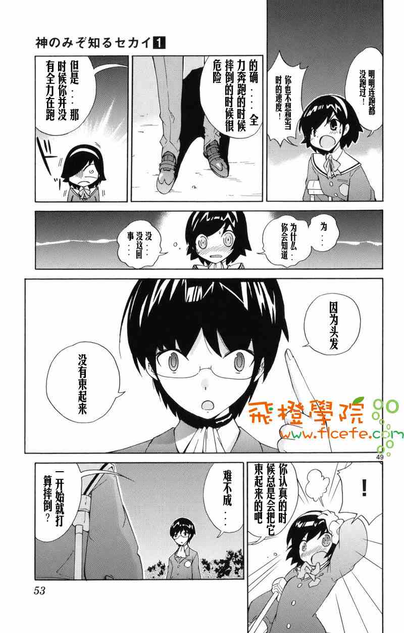 《只有神知道的世界》漫画最新章节第1卷免费下拉式在线观看章节第【54】张图片