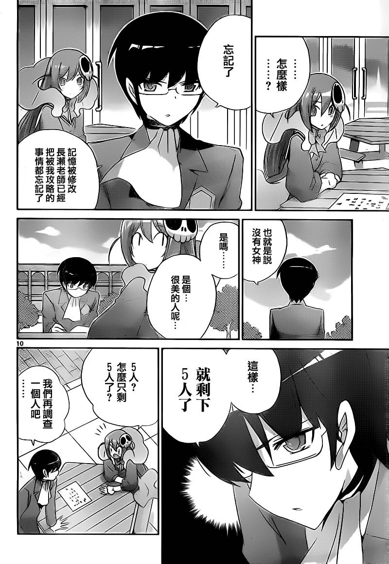 《只有神知道的世界》漫画最新章节第120话免费下拉式在线观看章节第【10】张图片