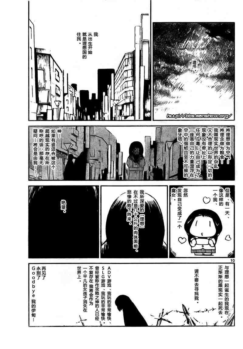 《只有神知道的世界》漫画最新章节第86话免费下拉式在线观看章节第【13】张图片