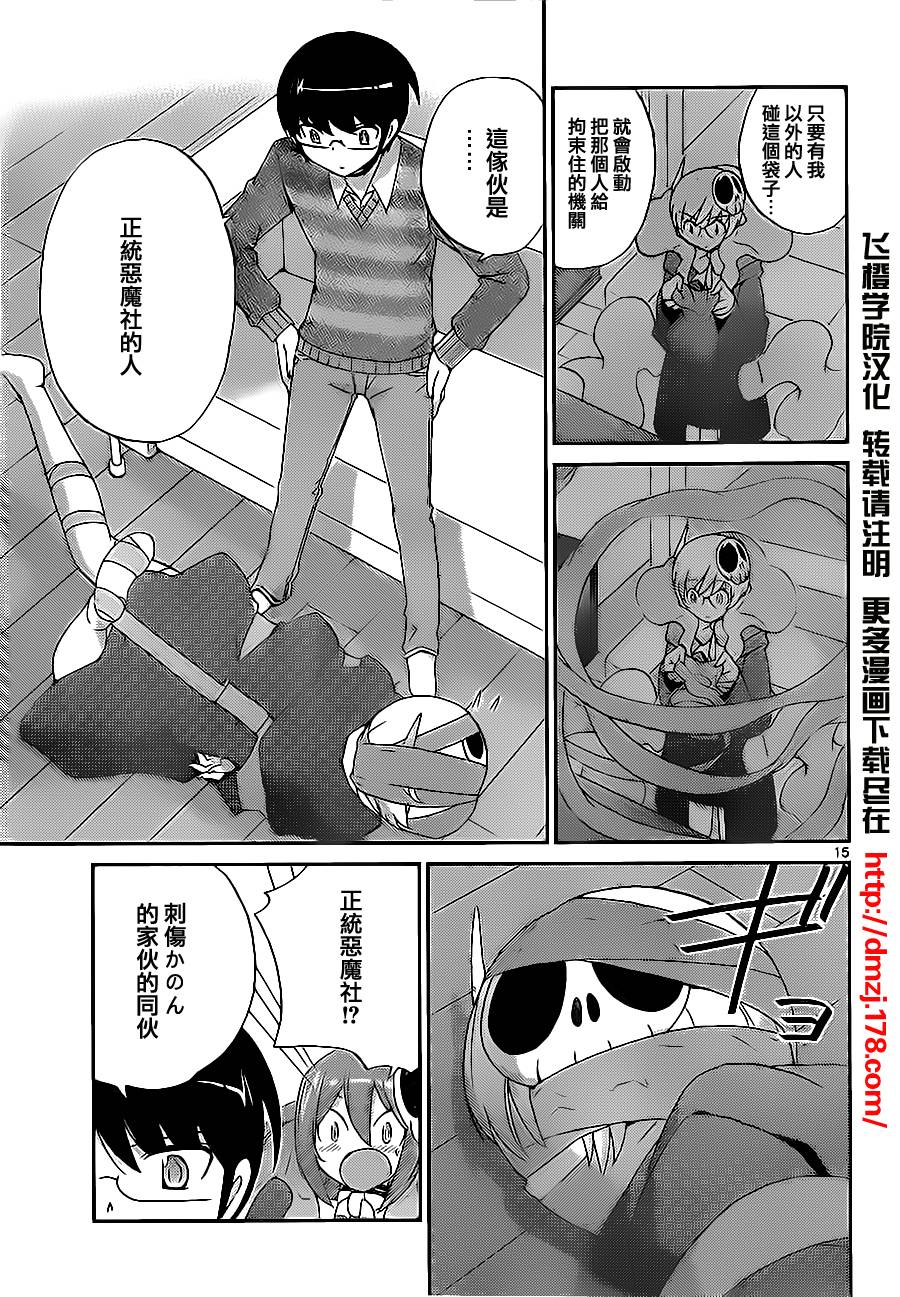 《只有神知道的世界》漫画最新章节第130话免费下拉式在线观看章节第【15】张图片