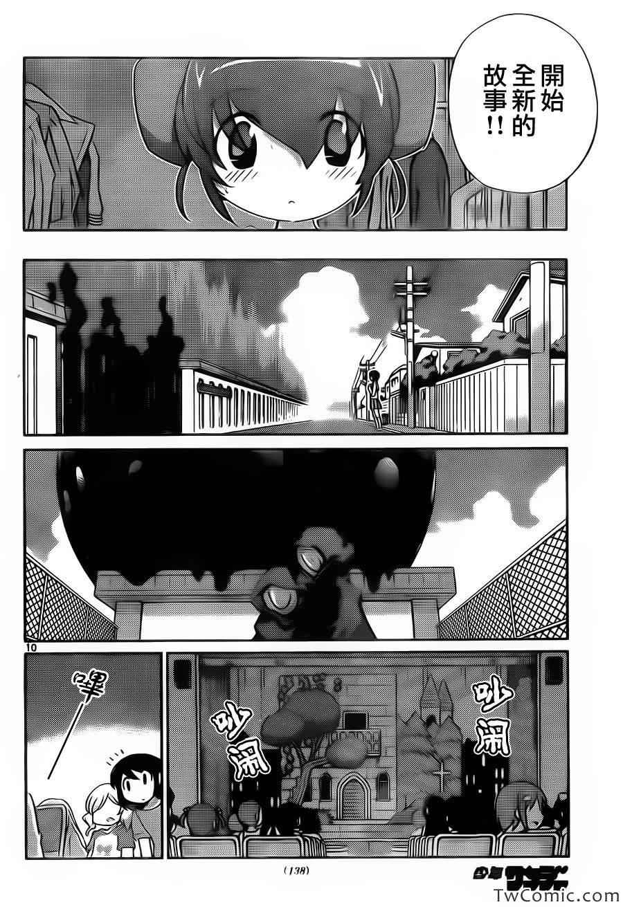 《只有神知道的世界》漫画最新章节第244话 有事生非免费下拉式在线观看章节第【10】张图片