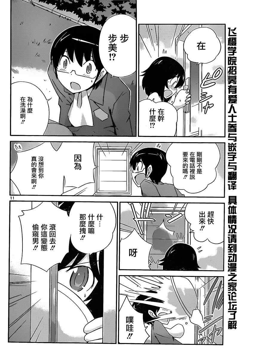 《只有神知道的世界》漫画最新章节第179话 one night gigolo免费下拉式在线观看章节第【12】张图片