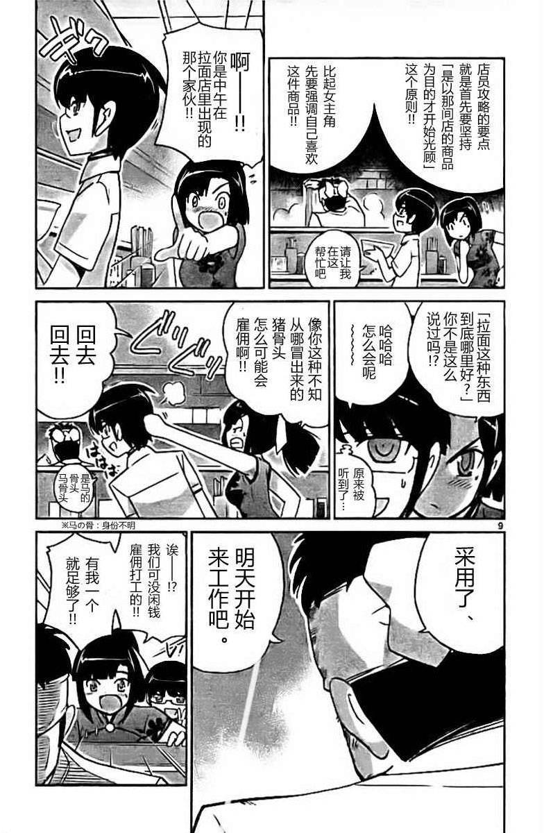 《只有神知道的世界》漫画最新章节第70话免费下拉式在线观看章节第【9】张图片