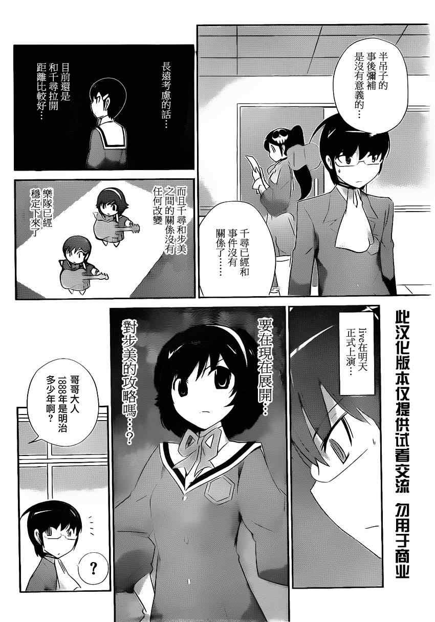 《只有神知道的世界》漫画最新章节第169话 深渊免费下拉式在线观看章节第【4】张图片