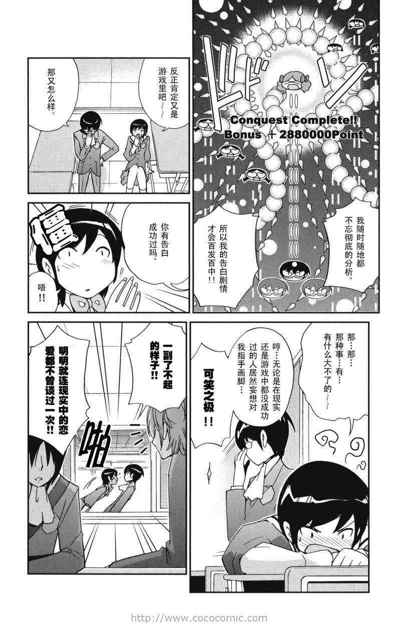 《只有神知道的世界》漫画最新章节第4卷免费下拉式在线观看章节第【75】张图片