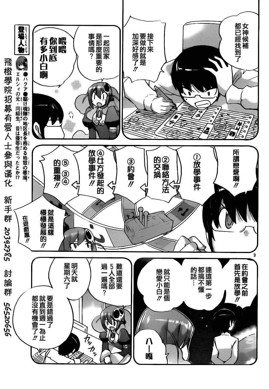 《只有神知道的世界》漫画最新章节第126话免费下拉式在线观看章节第【3】张图片