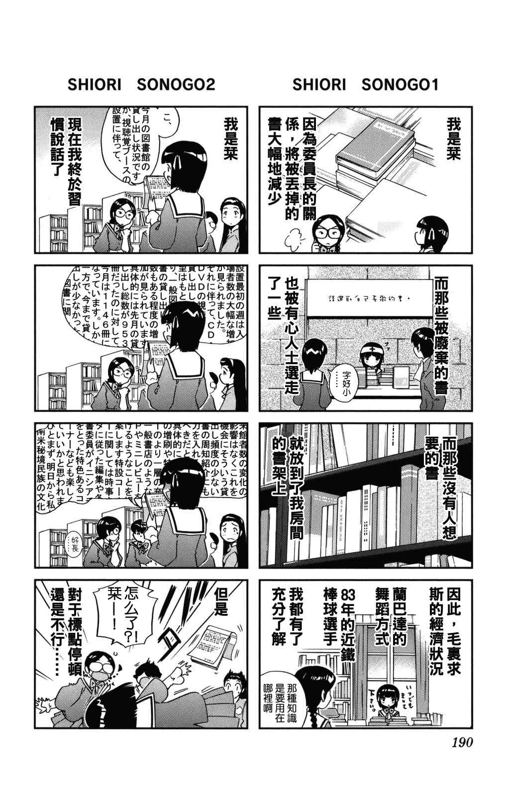 《只有神知道的世界》漫画最新章节第2卷免费下拉式在线观看章节第【193】张图片