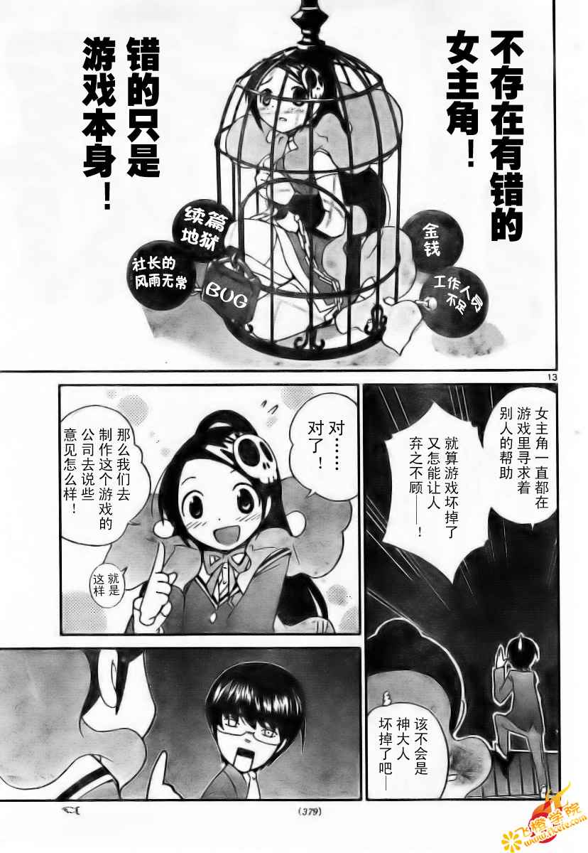 《只有神知道的世界》漫画最新章节第17话免费下拉式在线观看章节第【14】张图片