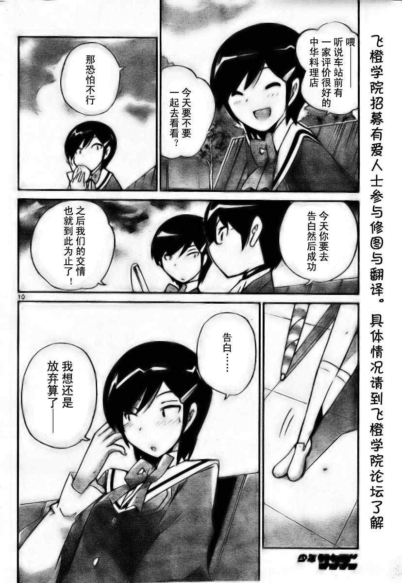 《只有神知道的世界》漫画最新章节第31话免费下拉式在线观看章节第【10】张图片