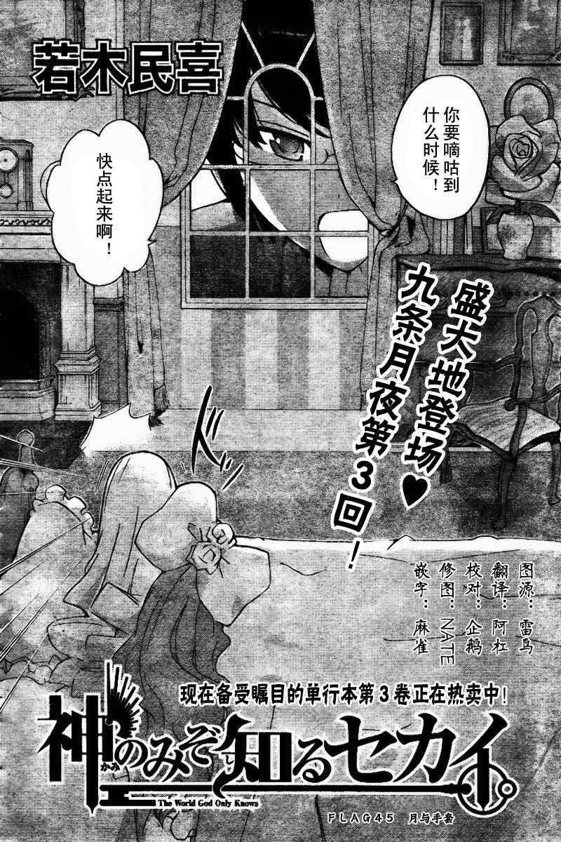 《只有神知道的世界》漫画最新章节第45话免费下拉式在线观看章节第【2】张图片