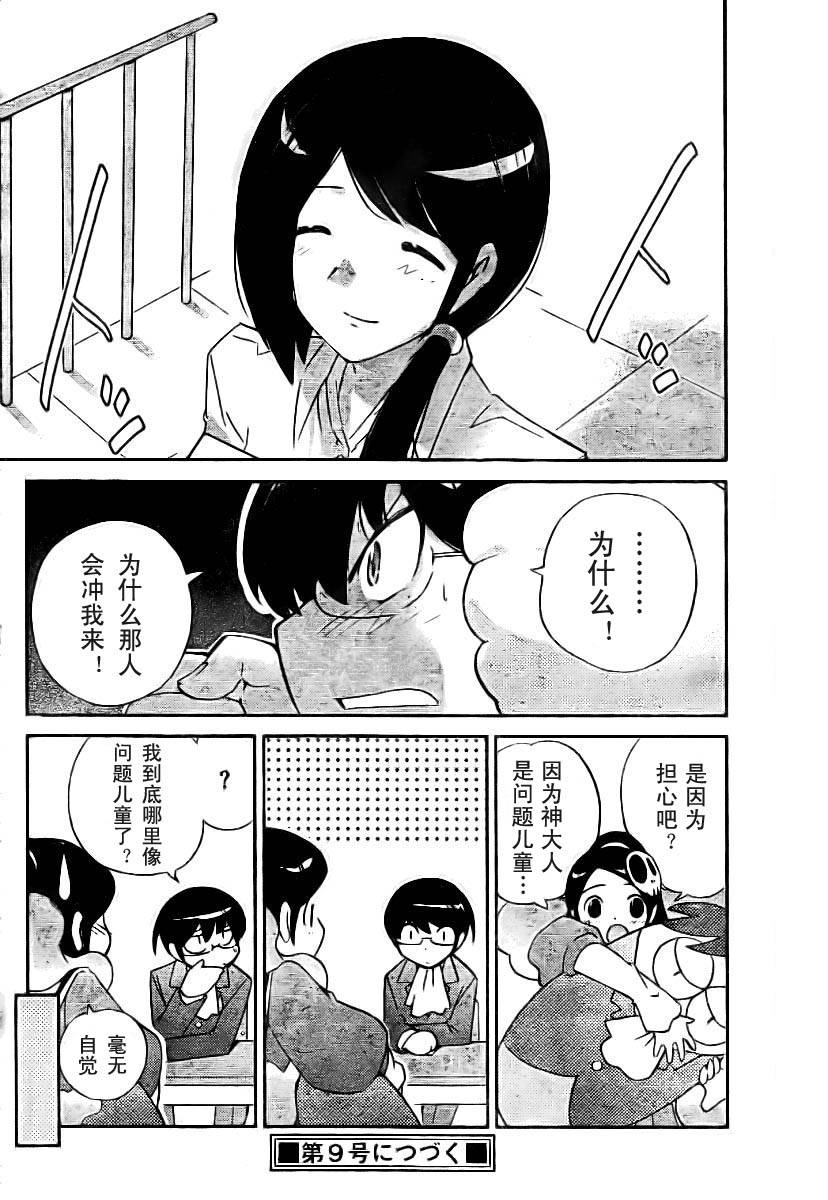 《只有神知道的世界》漫画最新章节第37话免费下拉式在线观看章节第【18】张图片