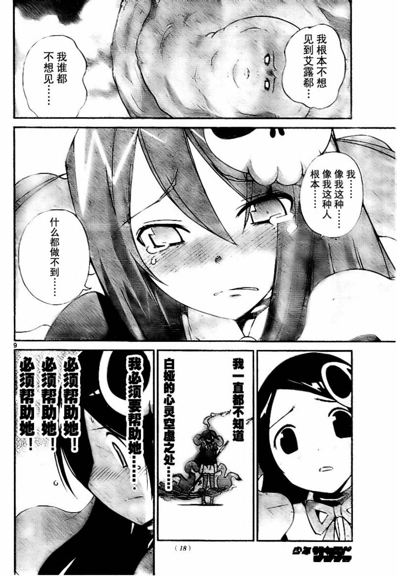 《只有神知道的世界》漫画最新章节第26话免费下拉式在线观看章节第【10】张图片