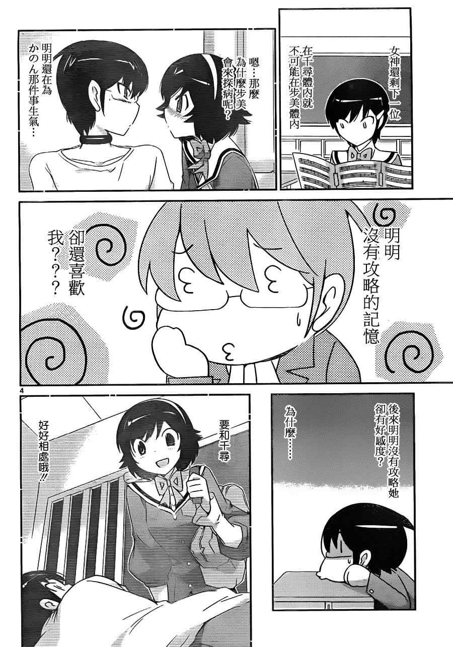 《只有神知道的世界》漫画最新章节第162话 前夜祭免费下拉式在线观看章节第【4】张图片