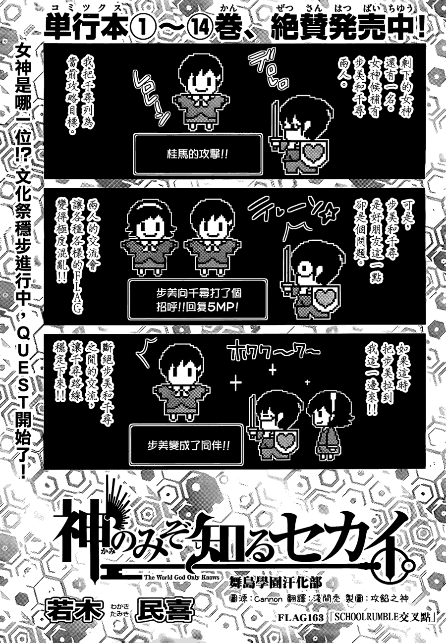 《只有神知道的世界》漫画最新章节第163话 交叉点免费下拉式在线观看章节第【1】张图片