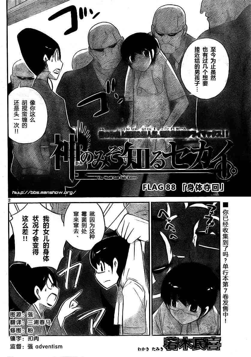 《只有神知道的世界》漫画最新章节第88话免费下拉式在线观看章节第【2】张图片