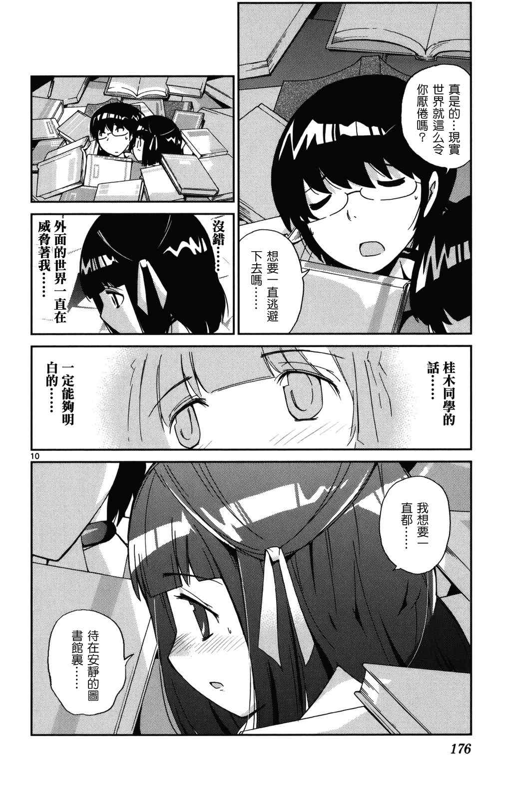 《只有神知道的世界》漫画最新章节第2卷免费下拉式在线观看章节第【179】张图片