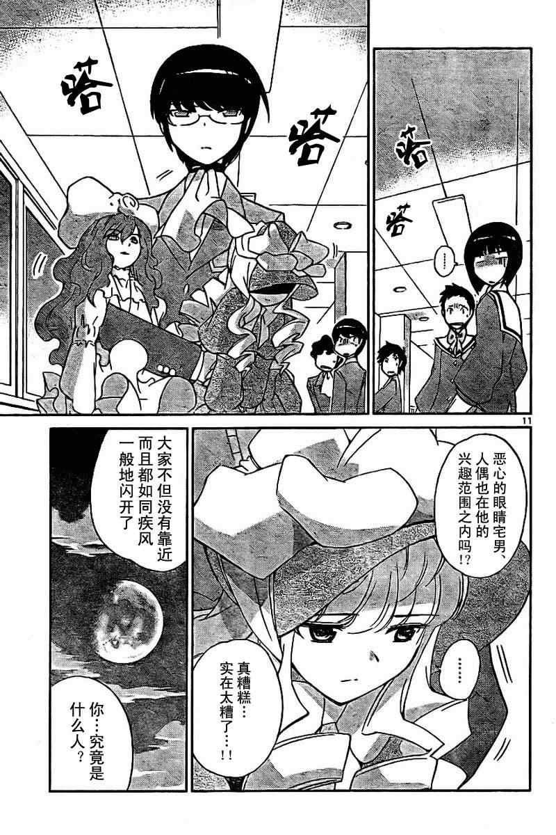 《只有神知道的世界》漫画最新章节第44话免费下拉式在线观看章节第【11】张图片