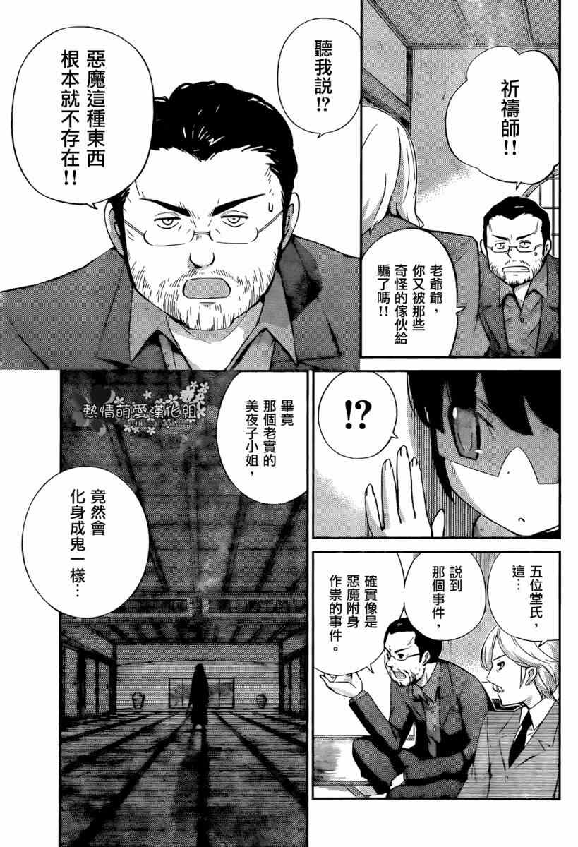 《只有神知道的世界》漫画最新章节第218话 亡灵免费下拉式在线观看章节第【3】张图片