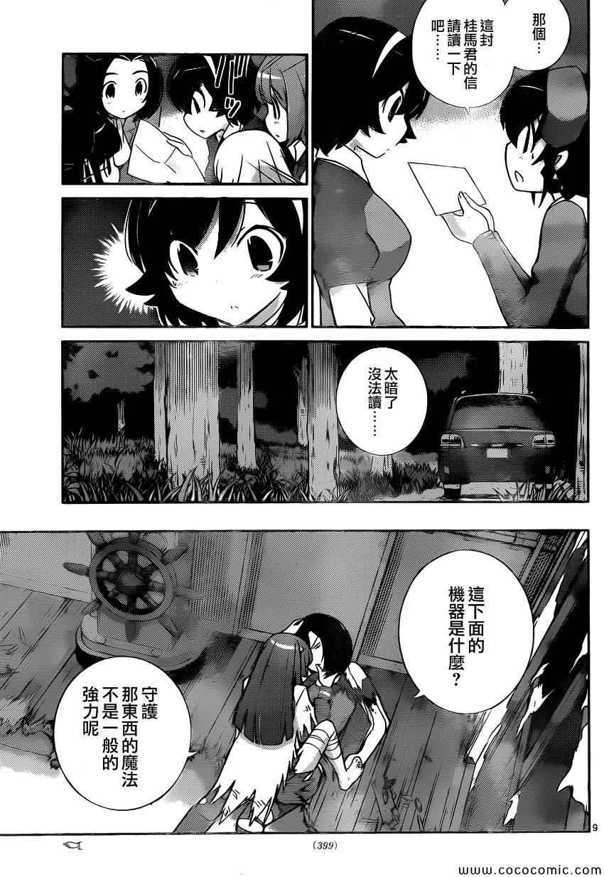 《只有神知道的世界》漫画最新章节第258话 let‘s spend the night together免费下拉式在线观看章节第【9】张图片