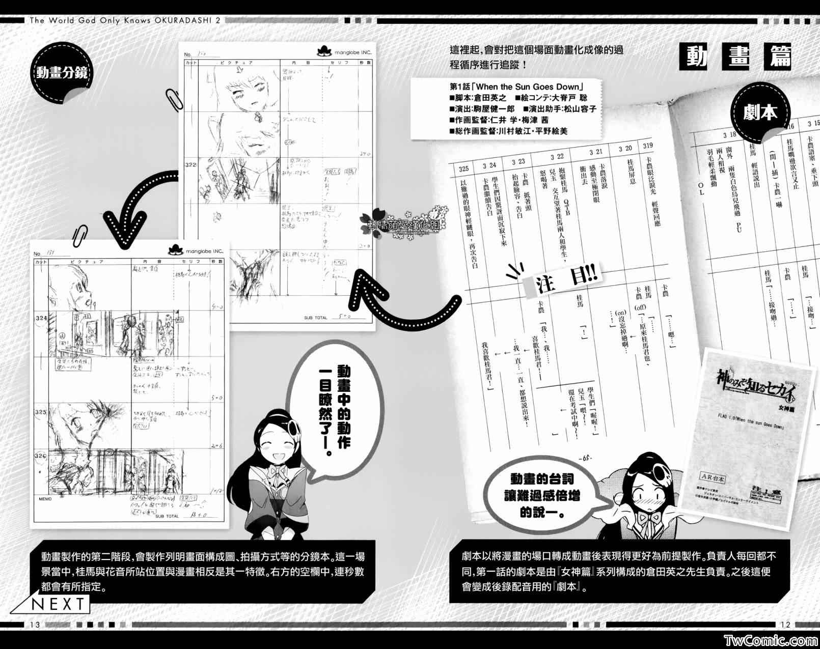 《只有神知道的世界》漫画最新章节珍藏展示小册子免费下拉式在线观看章节第【9】张图片