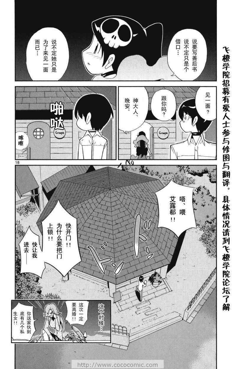 《只有神知道的世界》漫画最新章节第4卷免费下拉式在线观看章节第【25】张图片