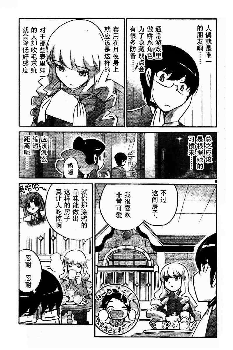 《只有神知道的世界》漫画最新章节第45话免费下拉式在线观看章节第【5】张图片