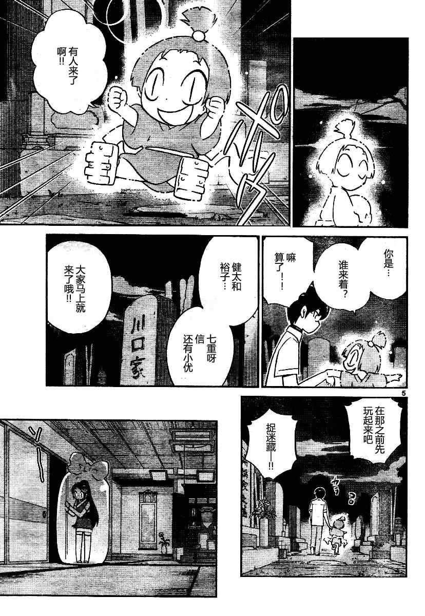 《只有神知道的世界》漫画最新章节第68话免费下拉式在线观看章节第【5】张图片