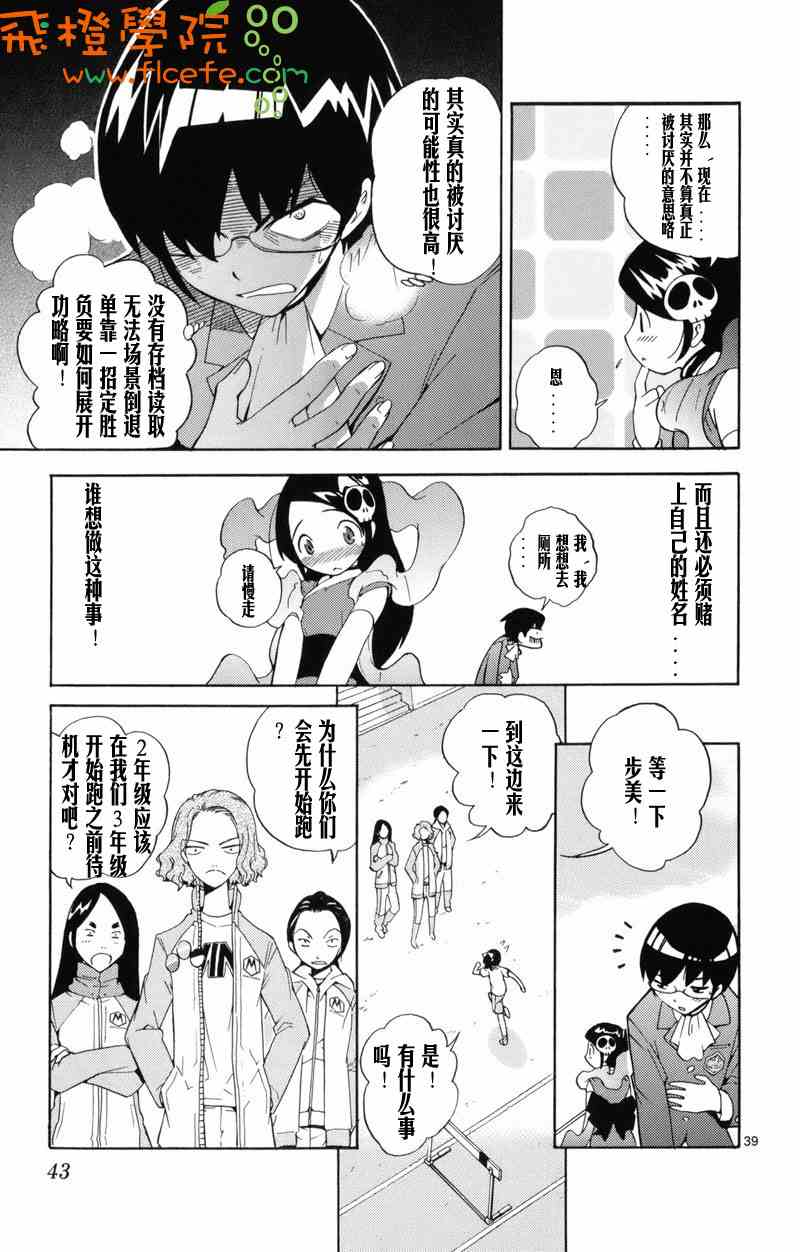 《只有神知道的世界》漫画最新章节第1卷免费下拉式在线观看章节第【44】张图片