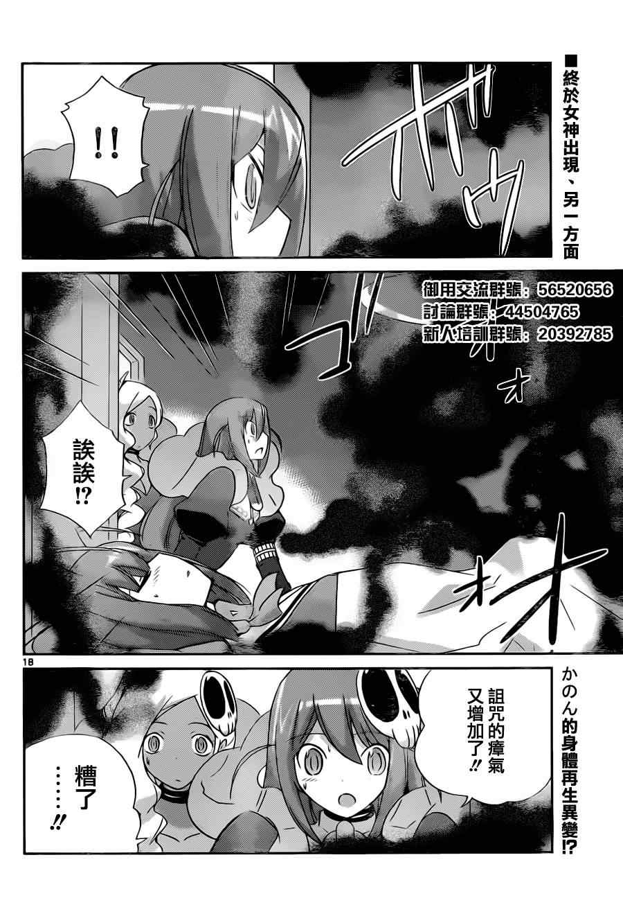 《只有神知道的世界》漫画最新章节第132话免费下拉式在线观看章节第【18】张图片