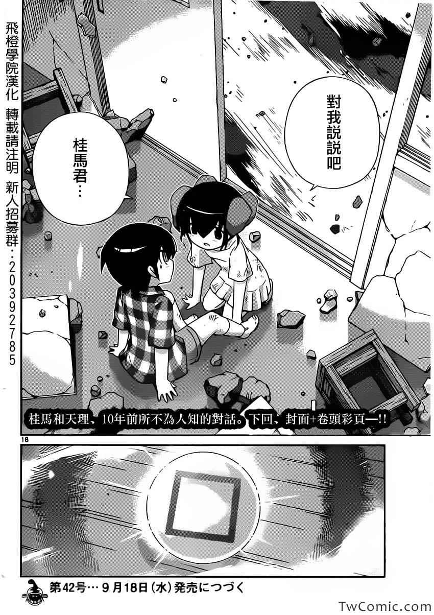 《只有神知道的世界》漫画最新章节第242话 Tempest免费下拉式在线观看章节第【17】张图片