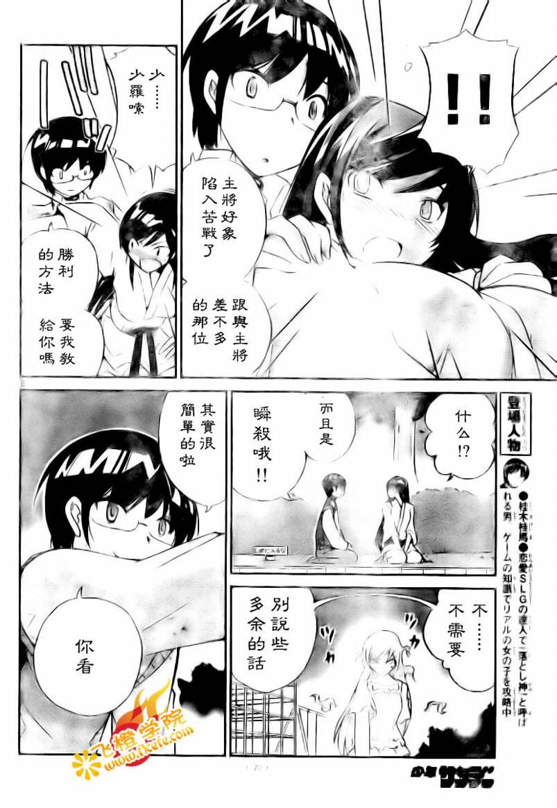 《只有神知道的世界》漫画最新章节第21话免费下拉式在线观看章节第【6】张图片