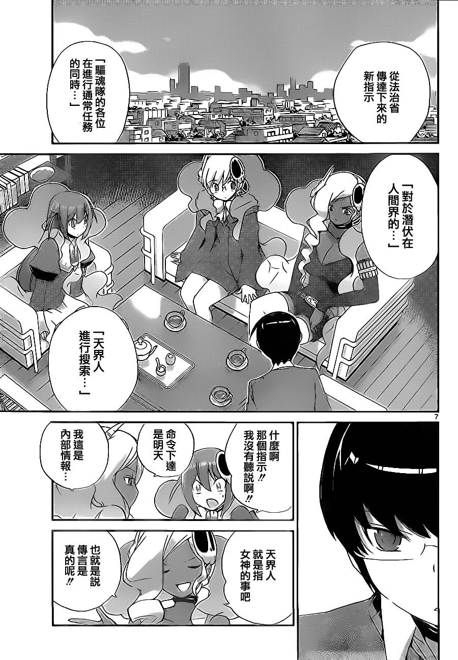 《只有神知道的世界》漫画最新章节第130话免费下拉式在线观看章节第【7】张图片