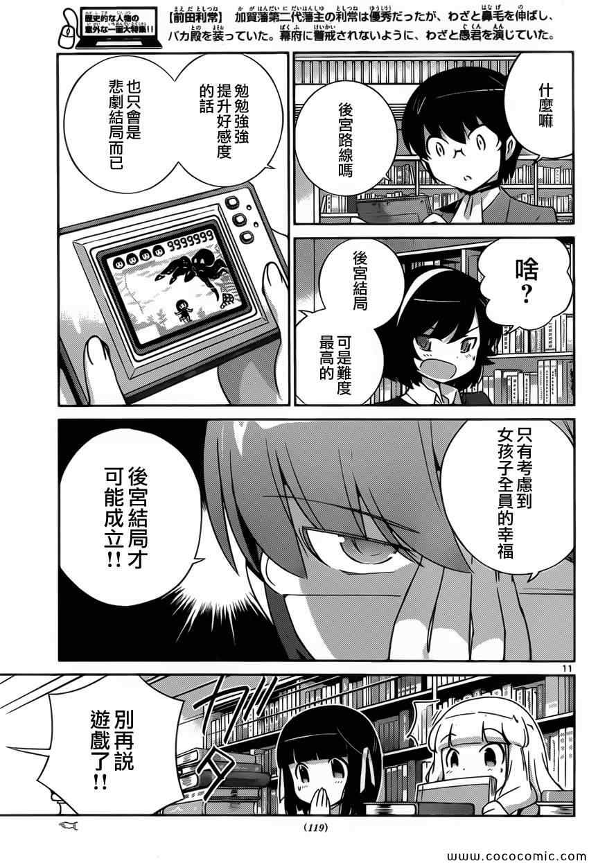 《只有神知道的世界》漫画最新章节第252话 The Present Time”Ayumi”免费下拉式在线观看章节第【11】张图片