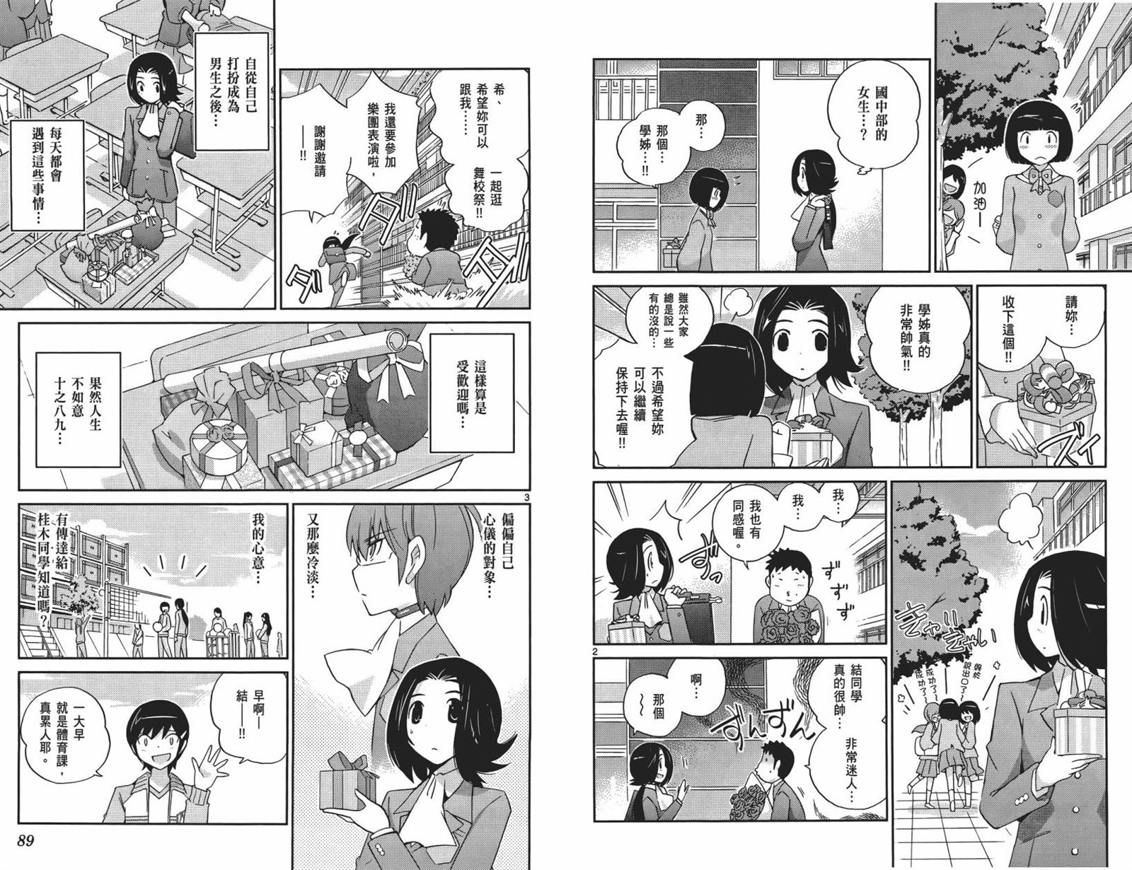 《只有神知道的世界》漫画最新章节第15卷免费下拉式在线观看章节第【46】张图片