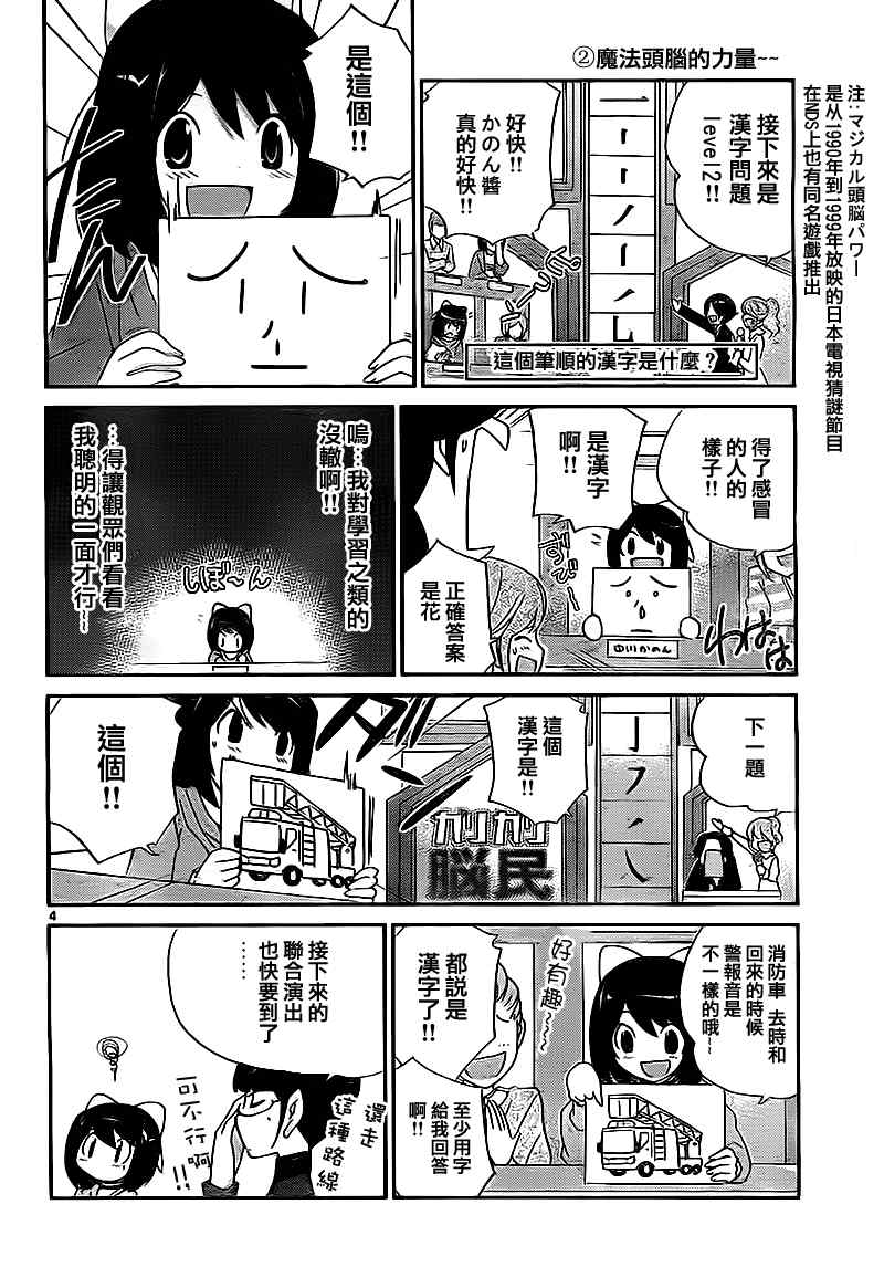 《只有神知道的世界》漫画最新章节第122话免费下拉式在线观看章节第【5】张图片