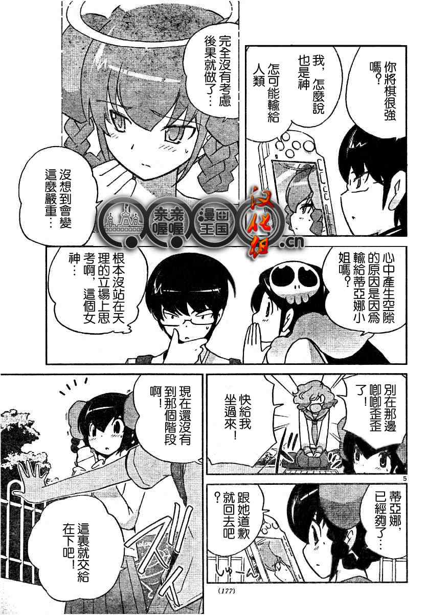 《只有神知道的世界》漫画最新章节第77话免费下拉式在线观看章节第【5】张图片