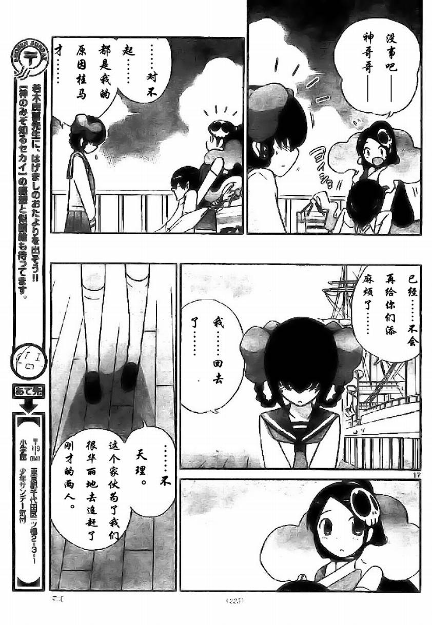 《只有神知道的世界》漫画最新章节第60话免费下拉式在线观看章节第【17】张图片