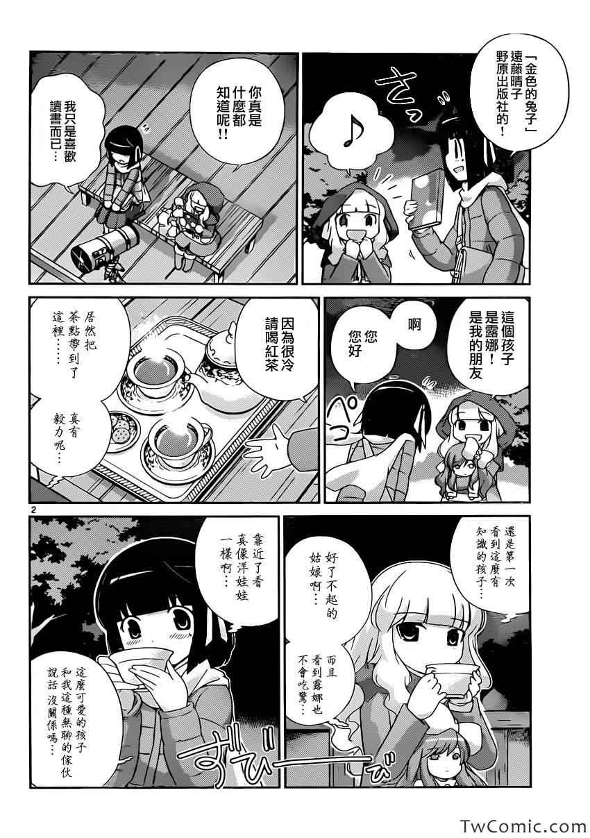 《只有神知道的世界》漫画最新章节第240话 The Present Time〝Tsukiyo＆Shiori〞免费下拉式在线观看章节第【2】张图片