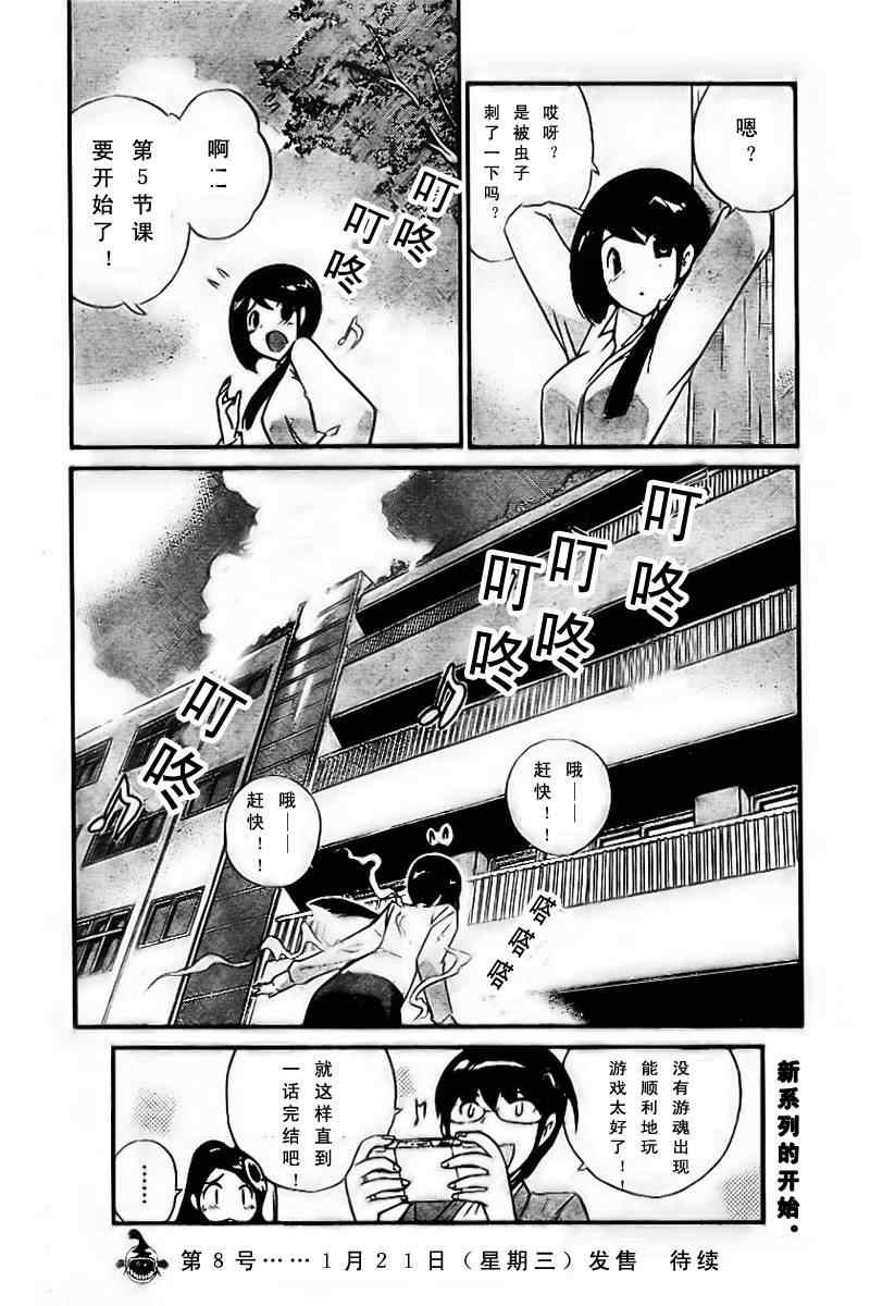 《只有神知道的世界》漫画最新章节第36话免费下拉式在线观看章节第【18】张图片