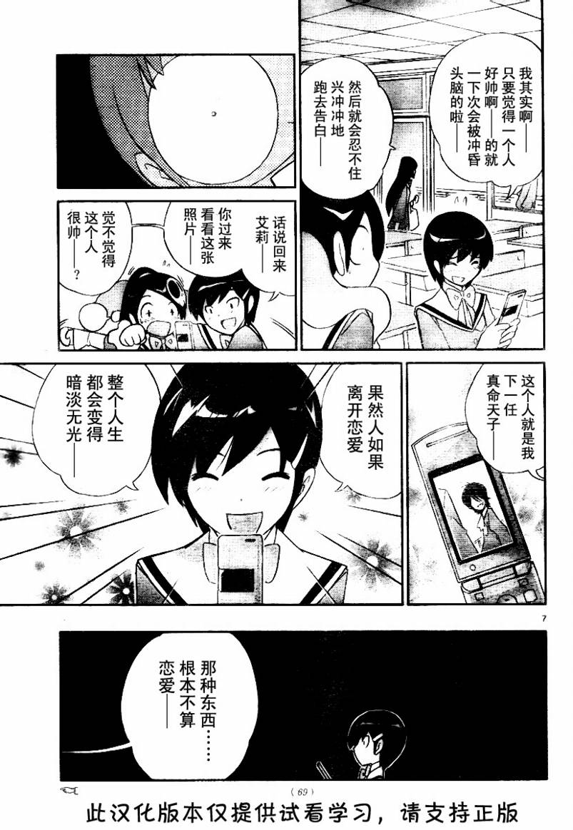 《只有神知道的世界》漫画最新章节第29话免费下拉式在线观看章节第【7】张图片