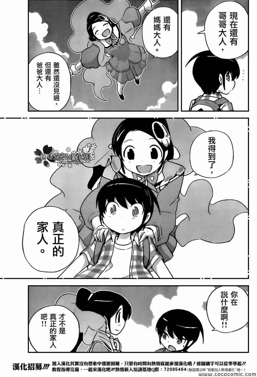 《只有神知道的世界》漫画最新章节第255话 A SETTLEMENT 4免费下拉式在线观看章节第【17】张图片