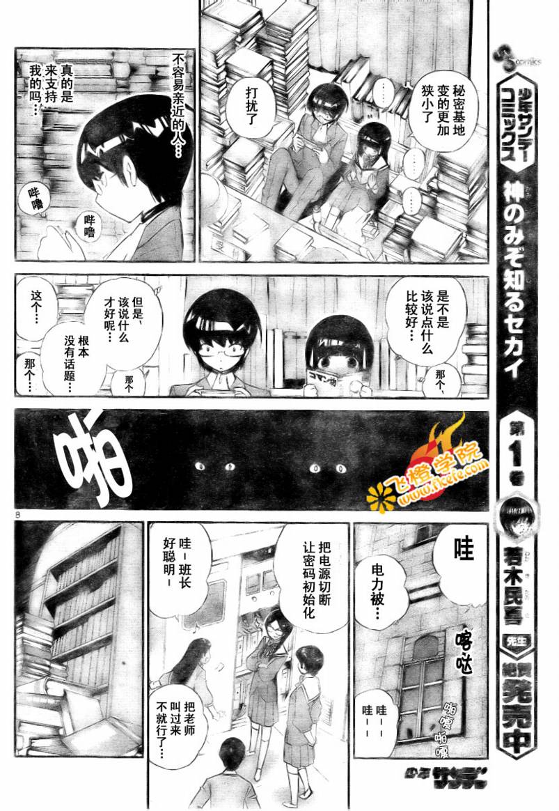 《只有神知道的世界》漫画最新章节第16话免费下拉式在线观看章节第【8】张图片