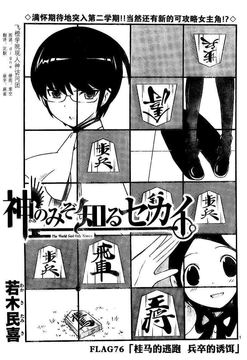 《只有神知道的世界》漫画最新章节第76话免费下拉式在线观看章节第【1】张图片