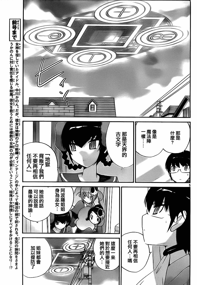 《只有神知道的世界》漫画最新章节第118话免费下拉式在线观看章节第【5】张图片