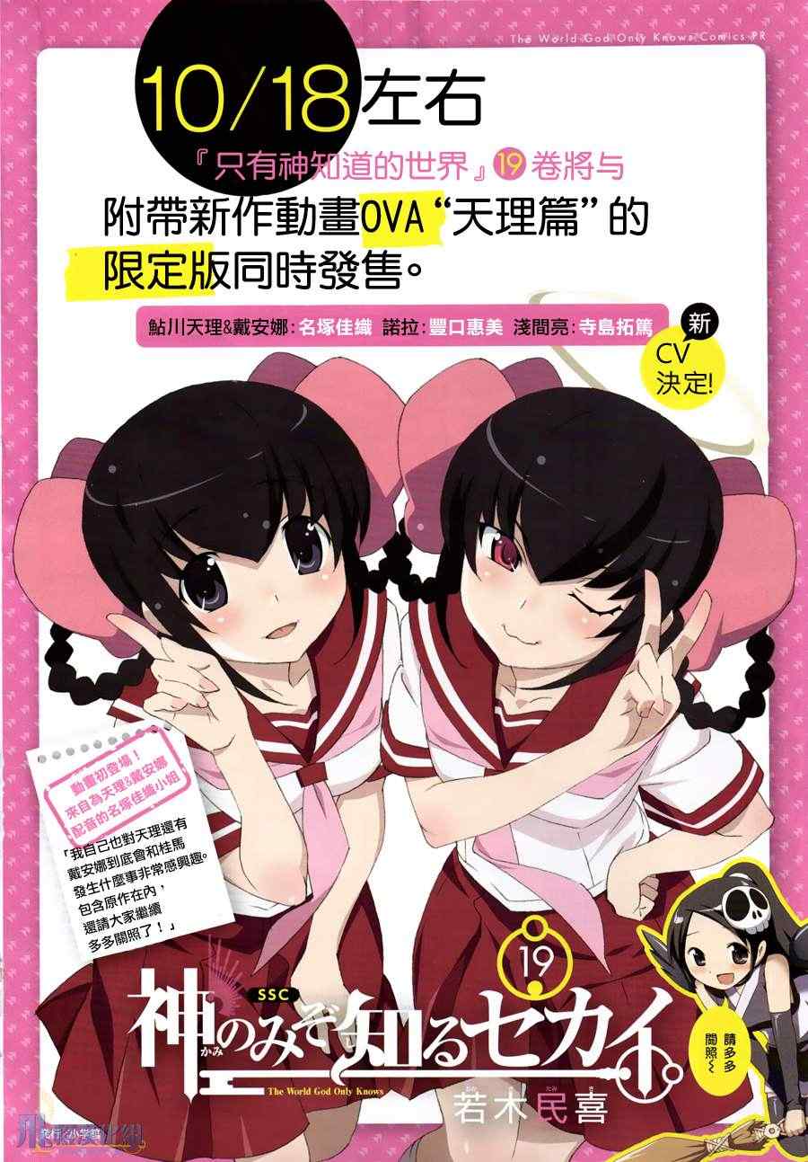 《只有神知道的世界》漫画最新章节第200话 New Order免费下拉式在线观看章节第【1】张图片